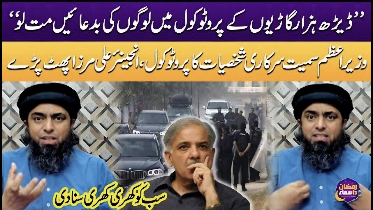 Engineer Muhammad Ali Mirza Lashes Bashes PM & Govt s Security Protocol