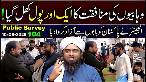 104-Public Survey about Engineer Muhammad Ali Mirza at Jhelum Academy in Sunday Session (10-08-2025)