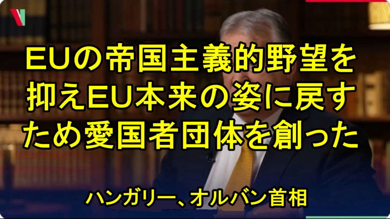ハンガリー、オルバン首相、戦争への資金提供より 家族支援。