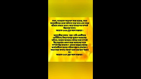 Al Quran Surah Bakara -166,167