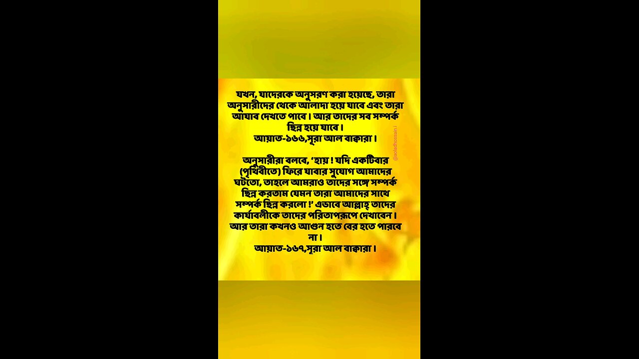 Al Quran Surah Bakara -166,167