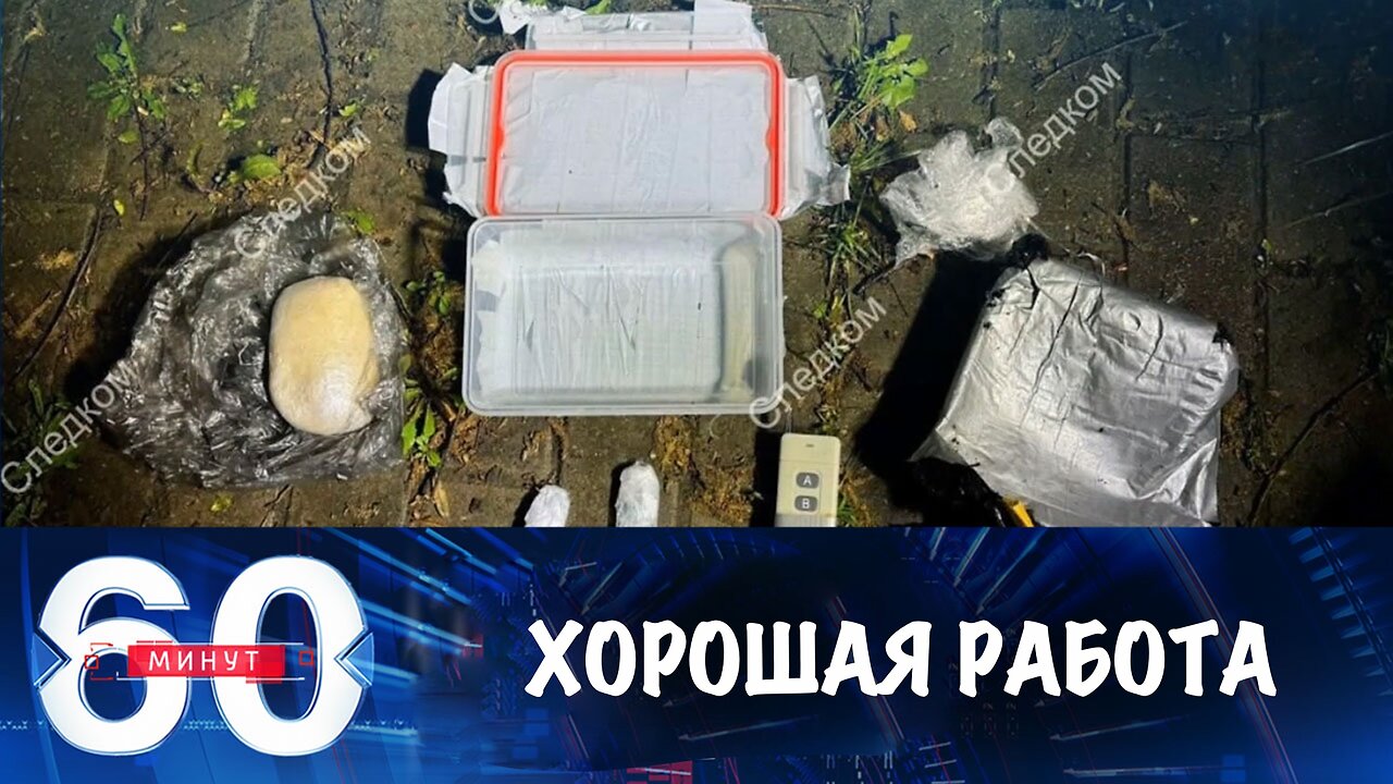 60 минут. ФСБ пресекла серию терактов в России