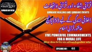 Five Powerful Quranic Commandments for a Moral Life اخلاقی زندگی کے لیے پانچ طاقتور قرآنی احکامات