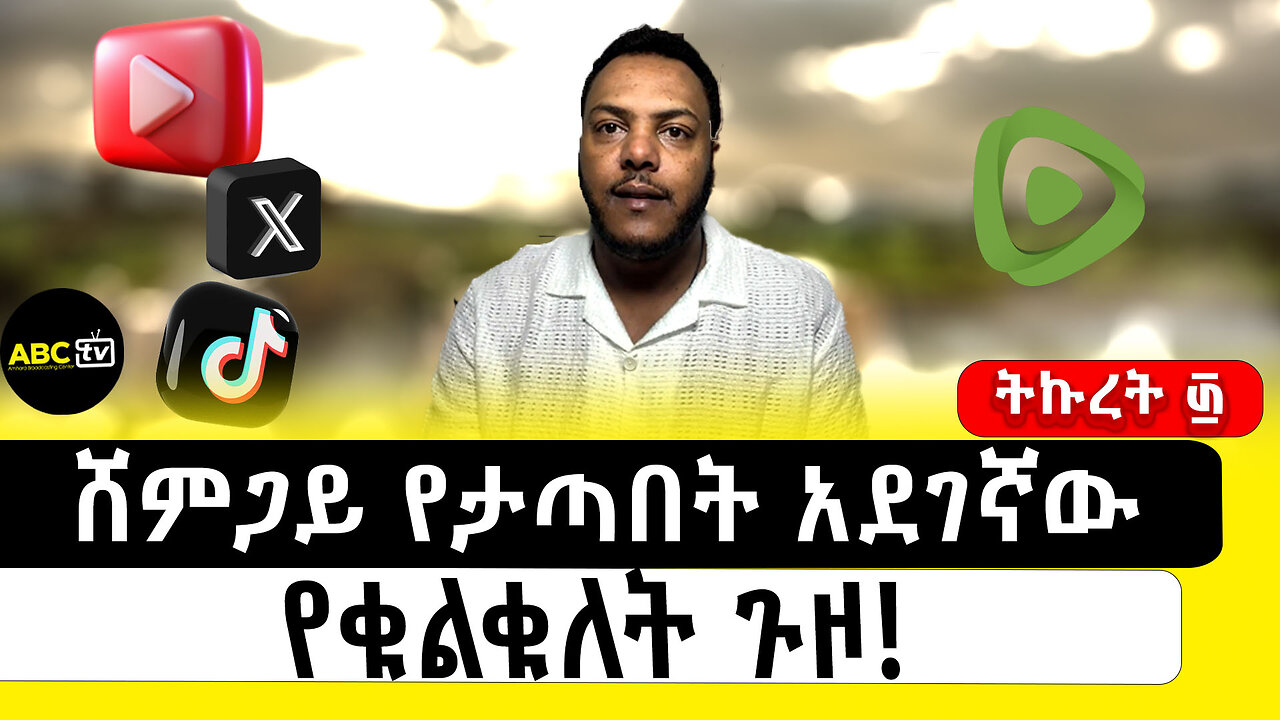 ሸምጋይ የታጣበት አደገኛው የቁልቁለት ጉዞ!||ትኩረት ፴