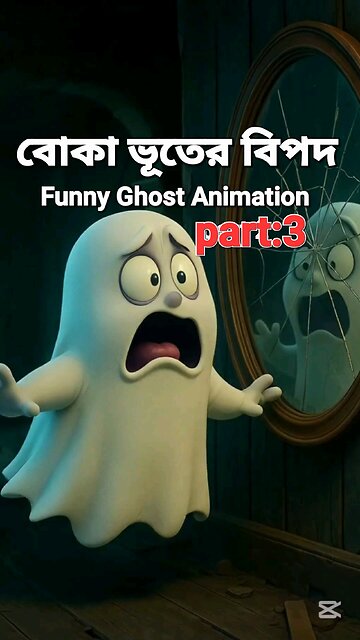 Boka Vooter Bipod | বোকা ভূতের বিপদ | Funny Ghost Animation | Bangla Cartoon Comedy 2025 | part:3