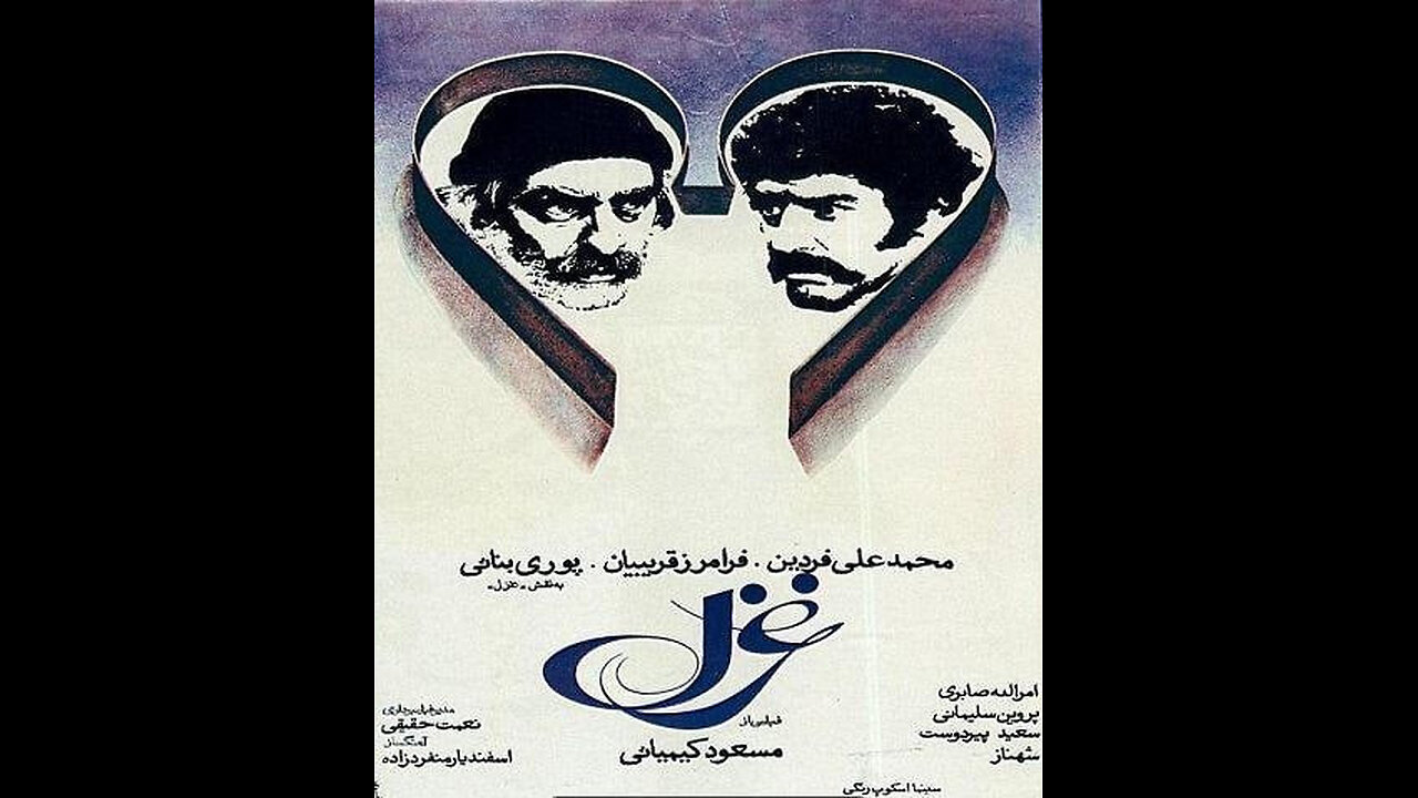 فیلم غزل ۱۳۵۵