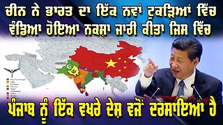LIVE : 09-02-26 | ਚੀਨ ਨੇ ਭਾਰਤ ਦਾ ਇੱਕ ਨਵਾਂ ਟੁਕੜਿਆਂ ਵਿੱਚ ਵੰਡਿਆ ਹੋਇਆ ਨਕਸ਼ਾ ਜਾਰੀ ਕੀਤਾ ਹੈ