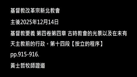 【按立的程序】