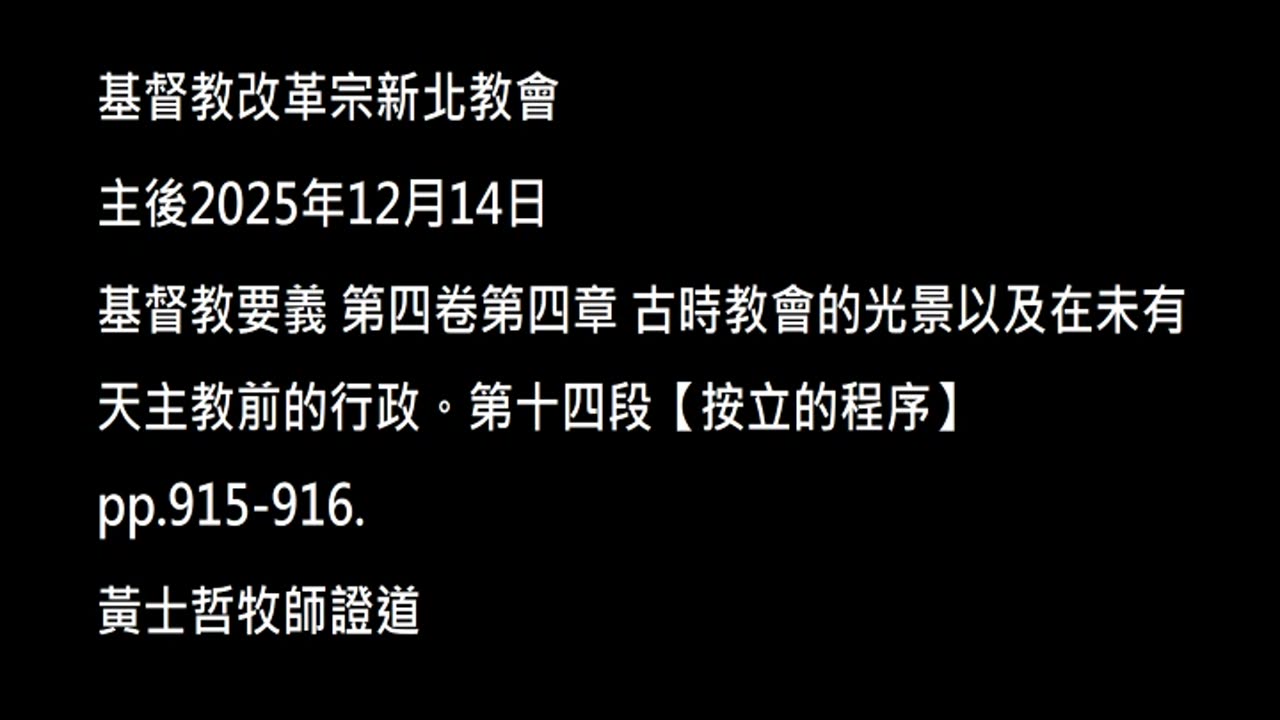 【按立的程序】