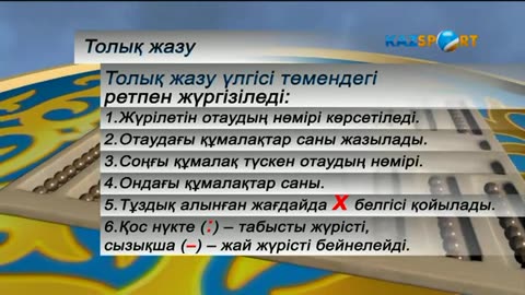 Togyzkumalak 4 sabaq