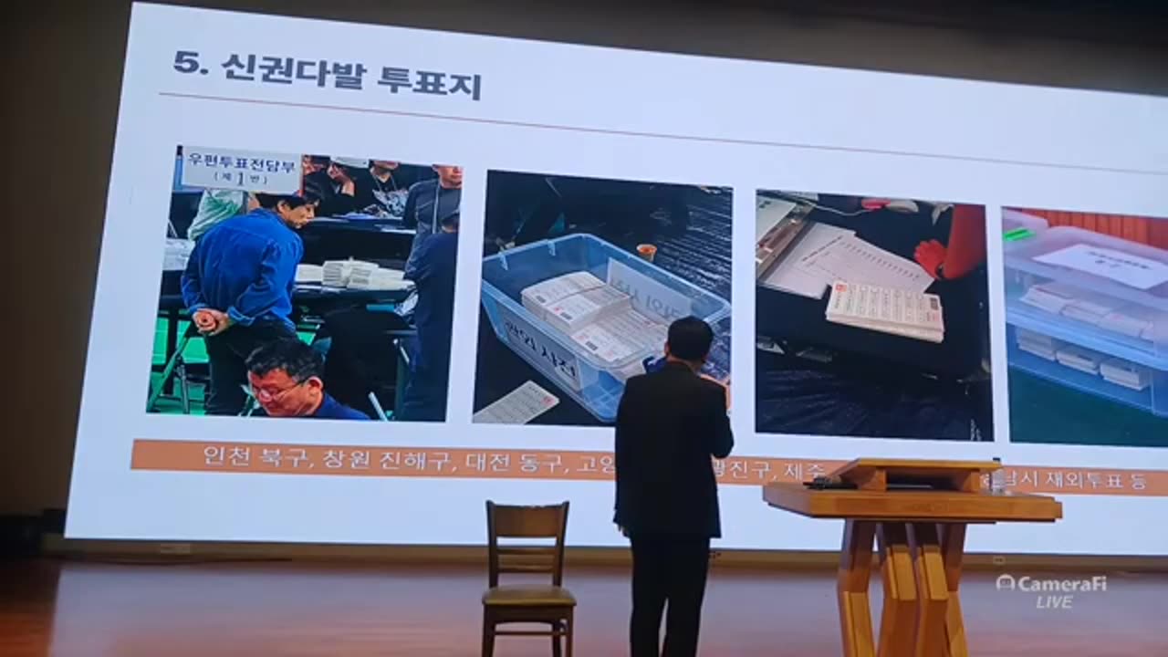 부정선거 Conference/ 은평제일교회.2025.6.17.