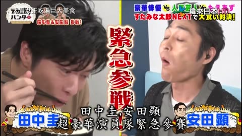 20220104_大胃女王吃遍巨大美食-幾乎1000圓的衝擊一人餐 超美味噱頭3連發&爆食女王vs演員VS諧星隊 活力太郎Next爆食賽馬