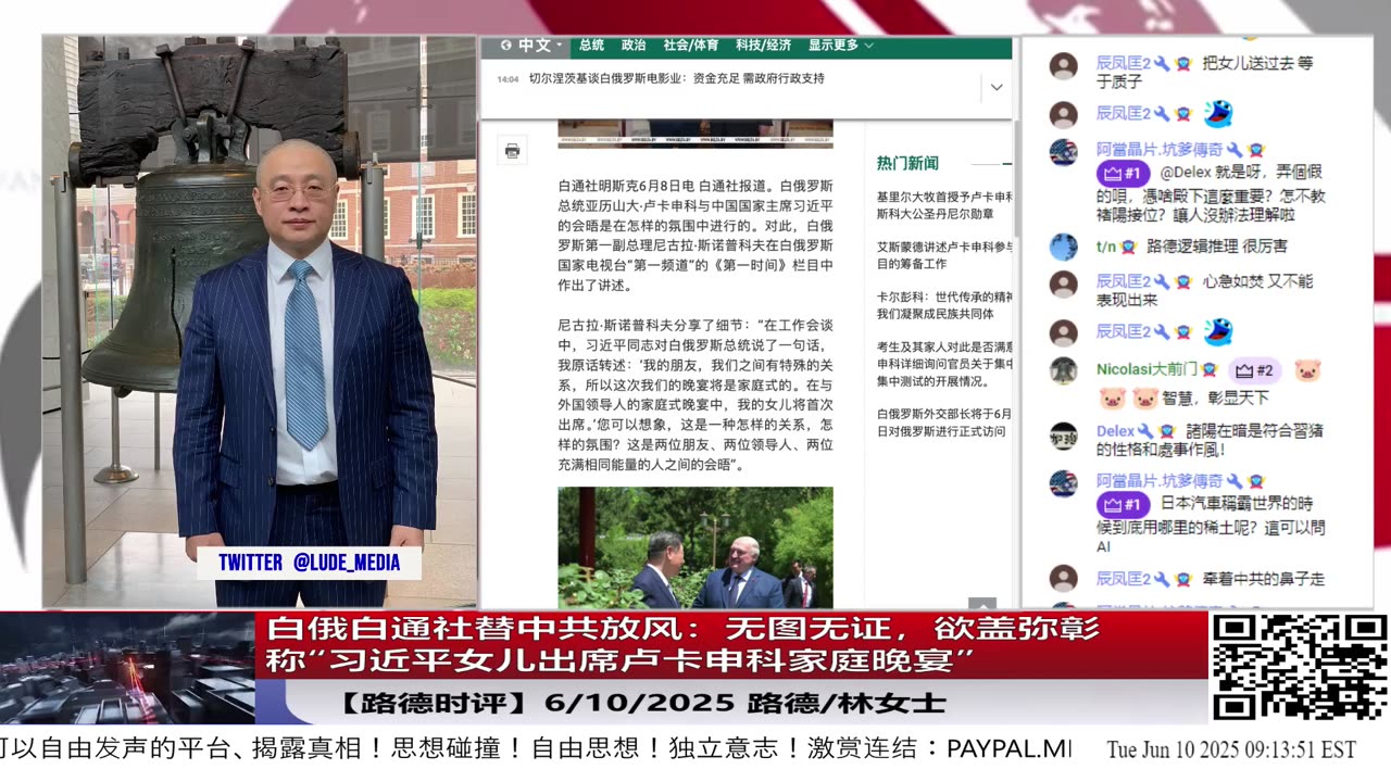 【路德时评】白俄白通社替中共放风:称“习近平女儿出席卢卡申科家庭晚宴”却无图无证,欲盖弥彰急于稳军心党心,反做实川普哈佛禁令首次点名习女儿,路德社揭示其已被美方控制本质;