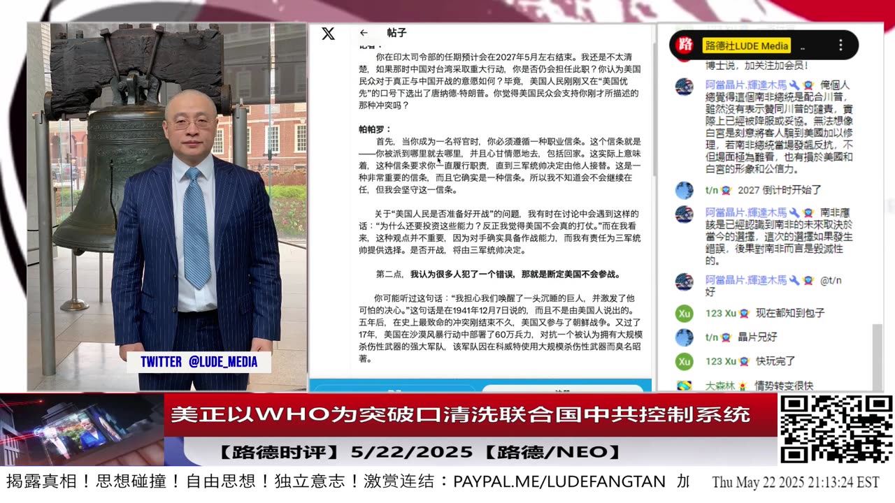 【路德时评】美不但自己退出WHO还呼吁所有国家都退出WHO——从WHO开始接着就是联合国，美在进行清场式清理中共可操控的国际组织，进一步压缩中共国际生存空间；5/22/2025【路德/Neo】