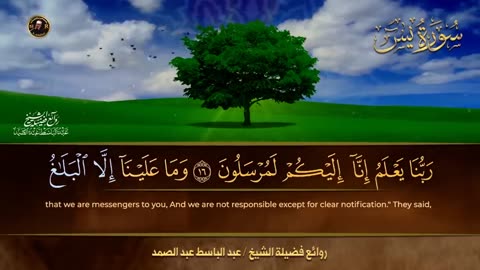 سورة يس كاملة ( أستمع واقرأ ) من أروع ما جود الشيخ عبد الباسط عبد الصمد 💖 Surah Ya-Sin