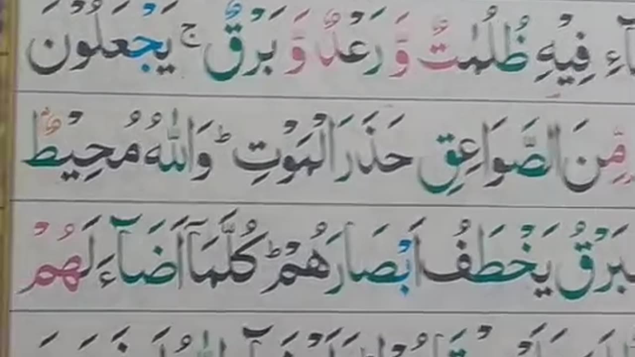 سوره بقره آیت ۱۶ الی ۲۲ Chester Baqara Verse 16 up to 22
