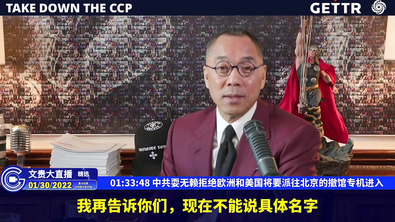 （二十五）中共耍无赖拒绝欧洲和美国将要派往北京的撤馆专机进入【2022年01月30日文貴直播精选】