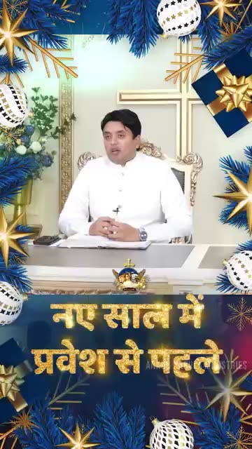 नए साल में प्रवेश से पहले #newyear2025 #apostleankuryosephnarula @AnkurNarulaMinistries