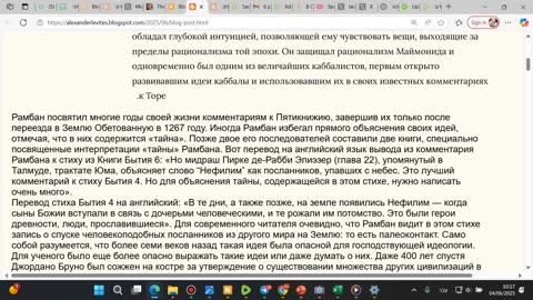 Идеи палеоконтакта в Средние века Автор: д-р Матест М. Агрест. о“тайне Нефилим Рамбана