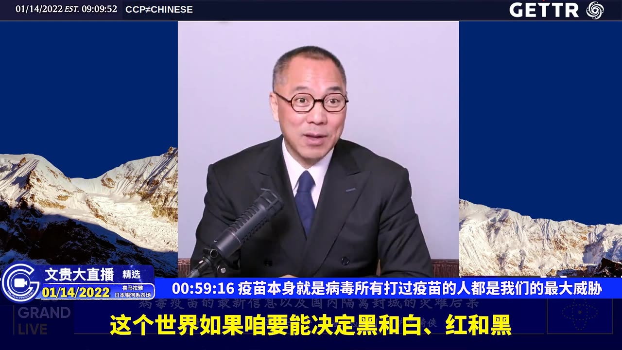 （八）疫苗本身就是病毒所有打过疫苗的人都是我们的最大威胁【2022年01月14日文贵大直播精选】