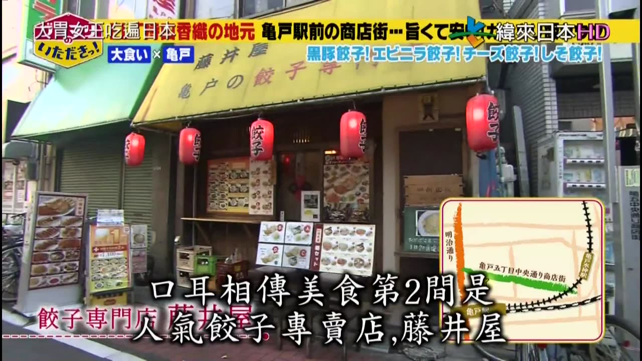 大胃女王吃遍日本-龜戶