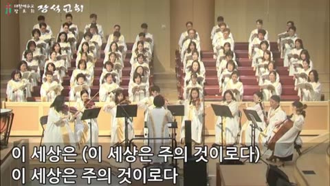 이 세상은 주의 것이로다 / The Earth is The Lord`s ( Carl J. Nygard Jr. 곡 )
