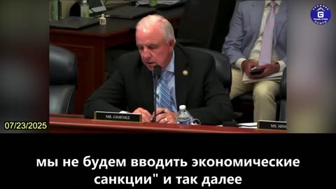 【RU】Конгрессмен Карлос Гименес призывает к развязке связей с Китаем