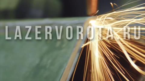 Вау-эффект или вечная грязь? Разбираем уход за шикарными лазерными воротами!