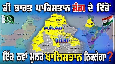 Live : 28-04-25 | Borders Redrawn:Punjab’s New Country After Pakistan-India War? Politics Punjab Tv