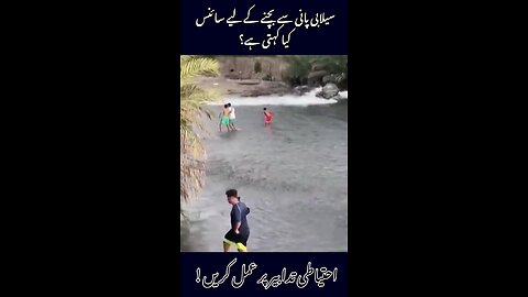 How to save your self from Flood water