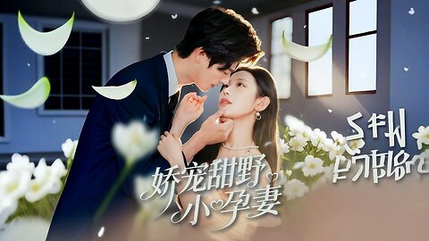 Pampered Sweet and Wild Pregnant Wife | Jiāochǒng Tiányě Xiǎo Yùnqī | 娇宠甜野小孕妻