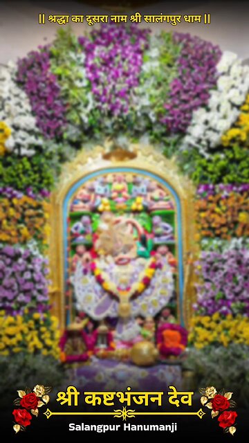 KASHTBHANJANDEV 1.12.2025