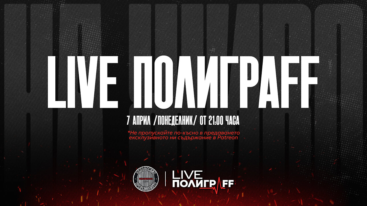 LIVE ПолиграFF / еп. 69