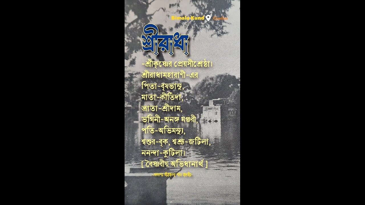 শ্রীরাধা । শ্রীকৃষ্ণশ্রেষ্ঠা