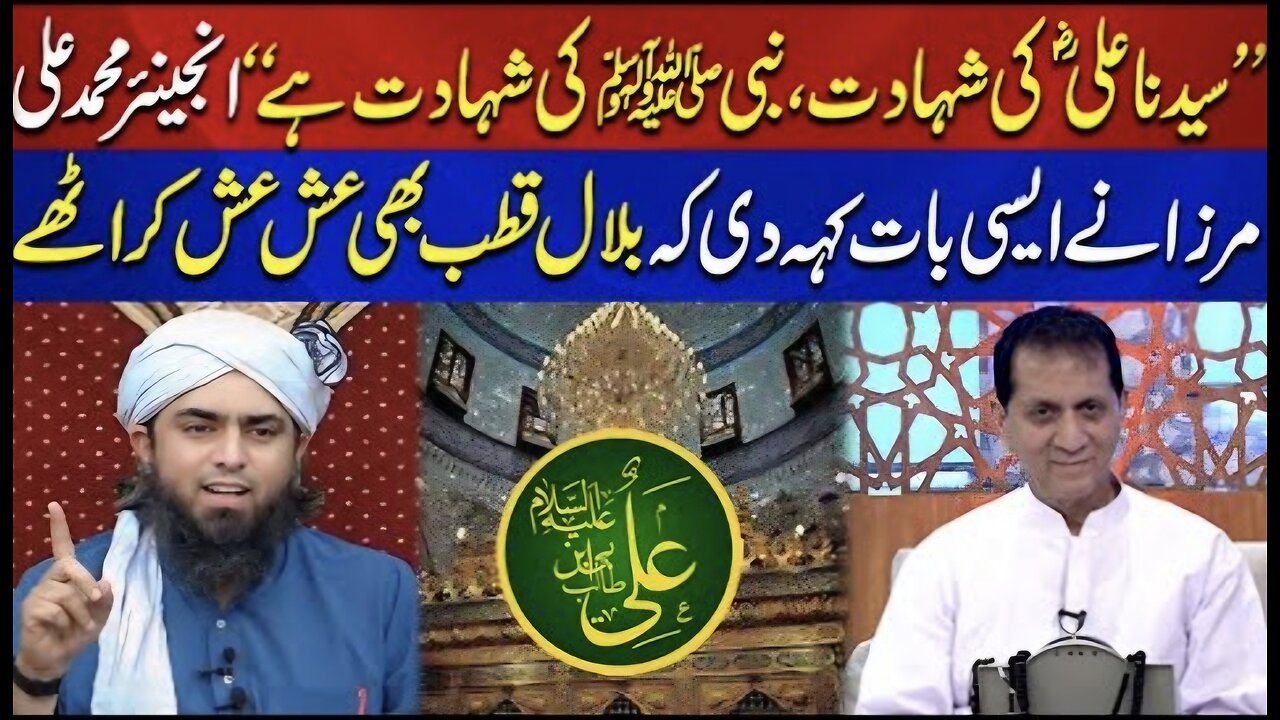 Hazrat Ali R.A Ki Shahadat Nabi SAW Ki Shahadat Ha | Engineer Muhammad Ali Mirza | Youm E Shahadat