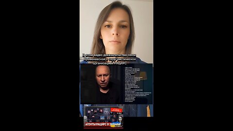 В этом видео доказательства связи Кременовской с терр*ристической организацией РАЦИРС