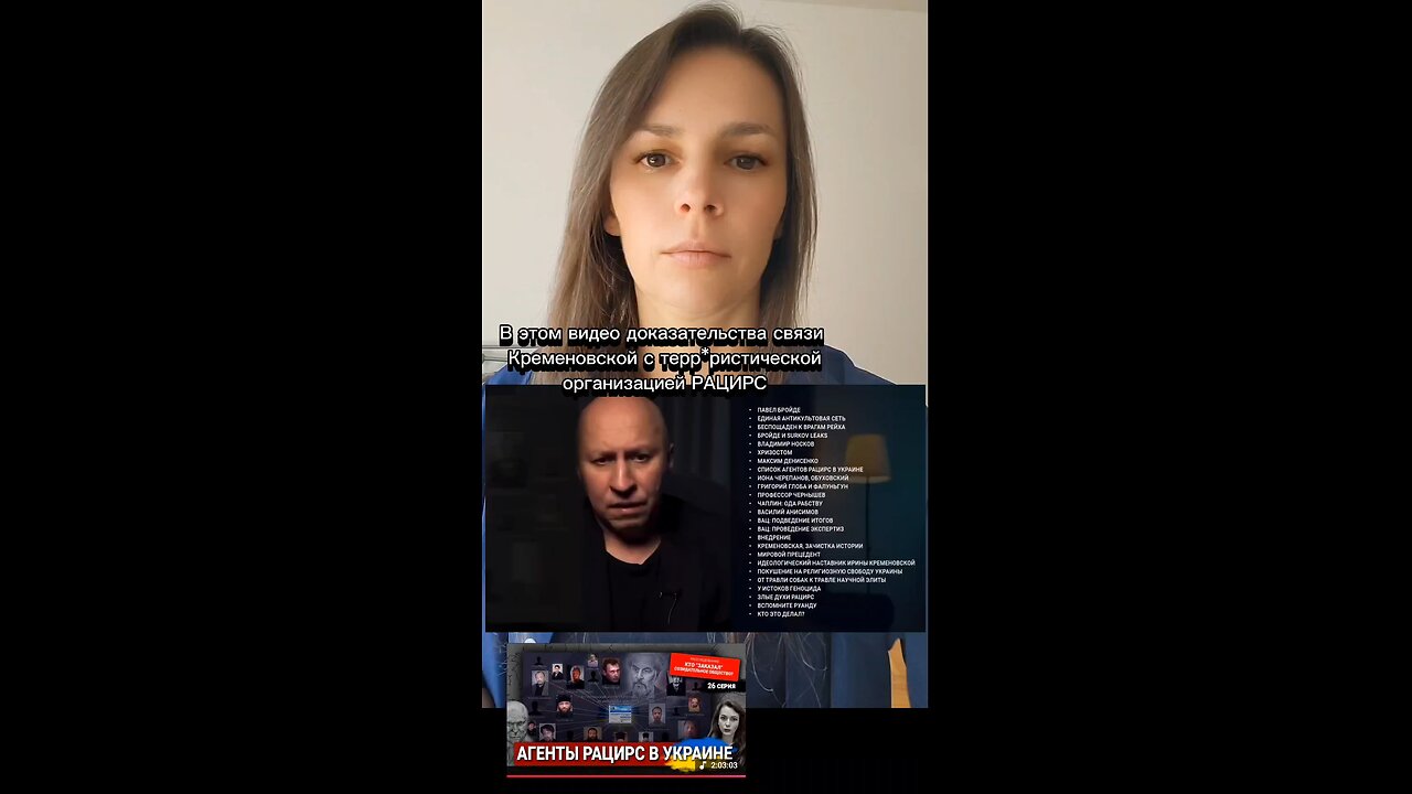В этом видео доказательства связи Кременовской с терр*ристической организацией РАЦИРС