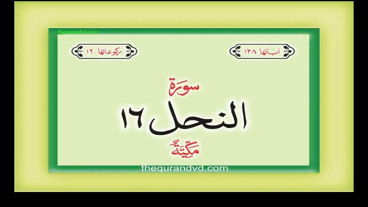 16. Surah An-Nahl with Urdu Translation | Qari-Syed-Sadaqat-Ali