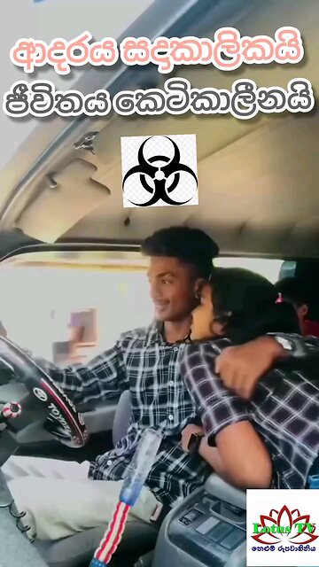 Love is eternal. Life is short.ආදරය සදාකාලිකය. ජීවිතය කෙටි කාලිකයි.