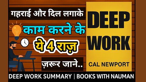 Deep Work Book Summary in Hindi | Focus aur Productivity ke 5 Best Lessons