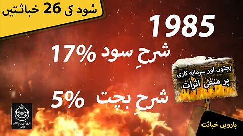 Sood Clip | Sarmaya Kari Par Manfi Asrat | Clip # 12 of 26