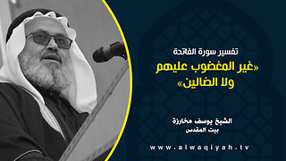 غير المغضوب عليهم ولا الضالين