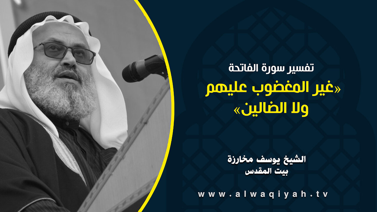 غير المغضوب عليهم ولا الضالين