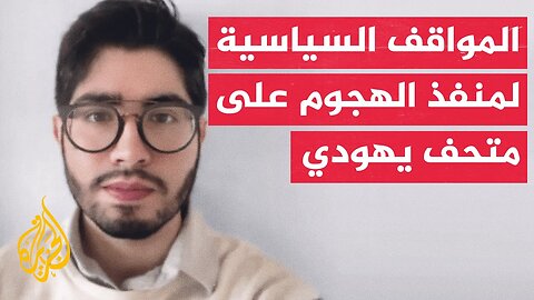 شبكة سي إن إن_ الشرطة تحقق في رسالة منسوبة لرودريغيز تدعو إلى الرد العنيف على الحرب في غزة