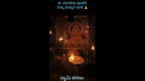 sri Swami Sharanam