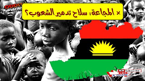 الجوع سلاح: هل صُممت المجاعات لتدمير الشعوب؟ حقائق صادمة ستصدمك!