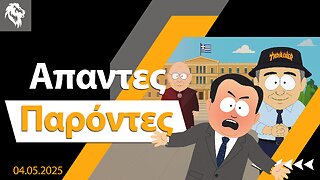 Άπαντες Παρόντες || Right Society