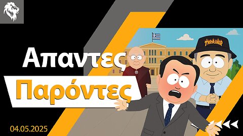 Άπαντες Παρόντες || Right Society