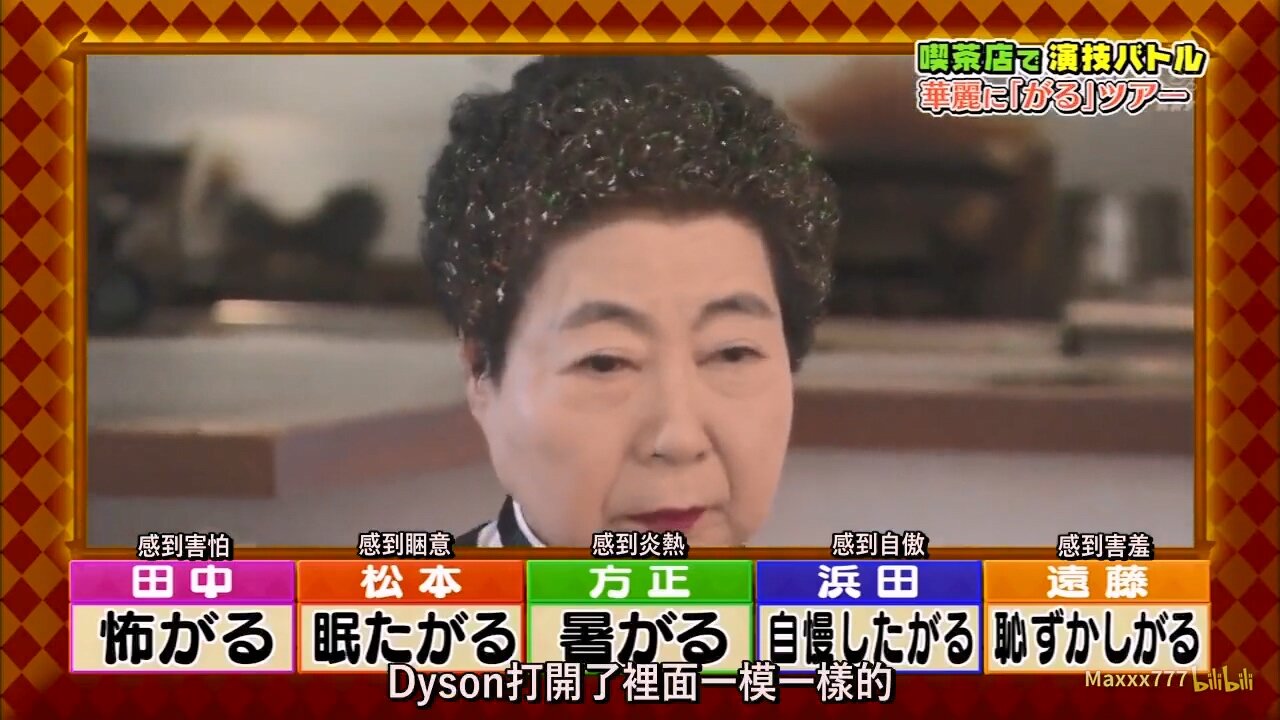 【中字】gaki使 150517 - 在咖啡廳華麗地感到『○○』之旅