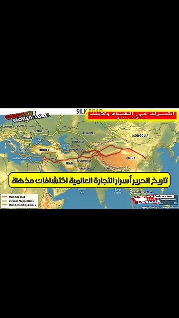 تاريخ الحرير: أسرار التجارة العالمية | اكتشافات مذهلة! #الحرير #الصين #تجارة